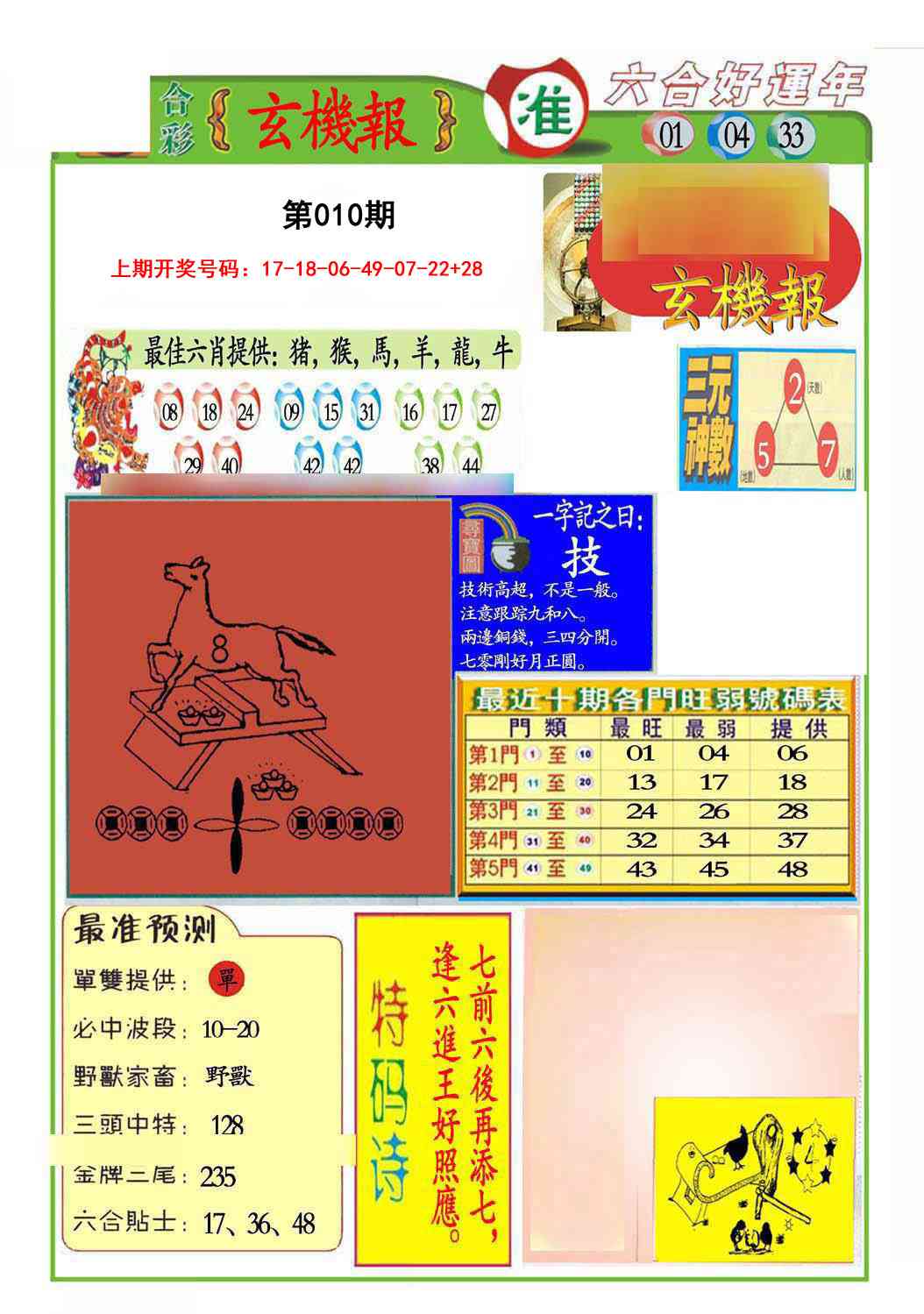 010期九龍玄机报(推荐)[图]
