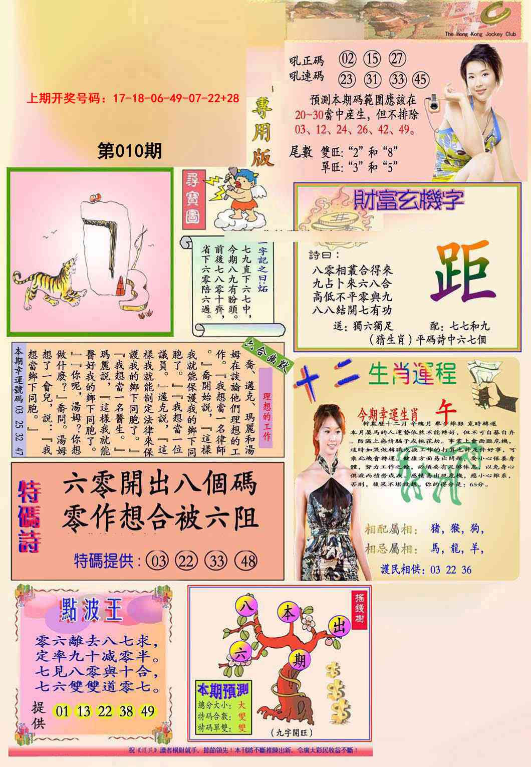 010期九龍专用版(推荐)[图]