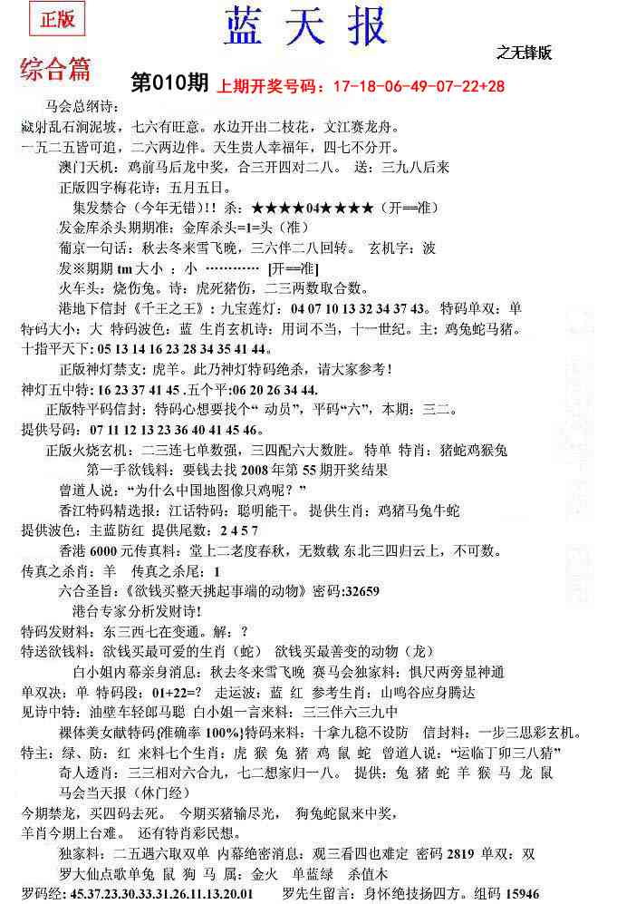 010期蓝天报(之无锋版)[图]