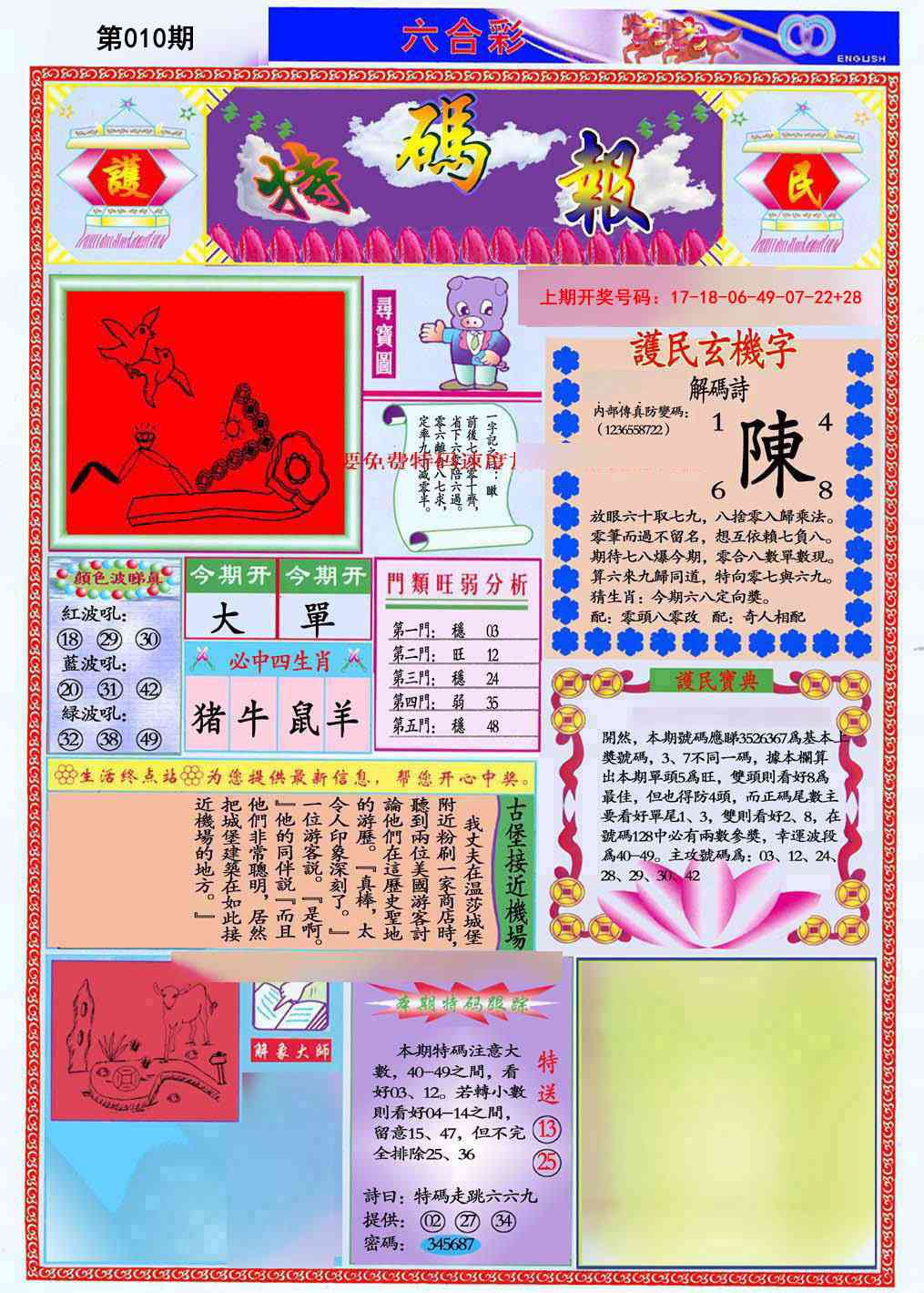 010期九龍特码报(推荐)[图]