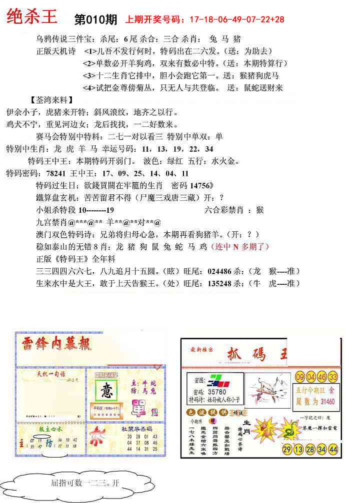 010期蓝天报(绝杀王)[图]