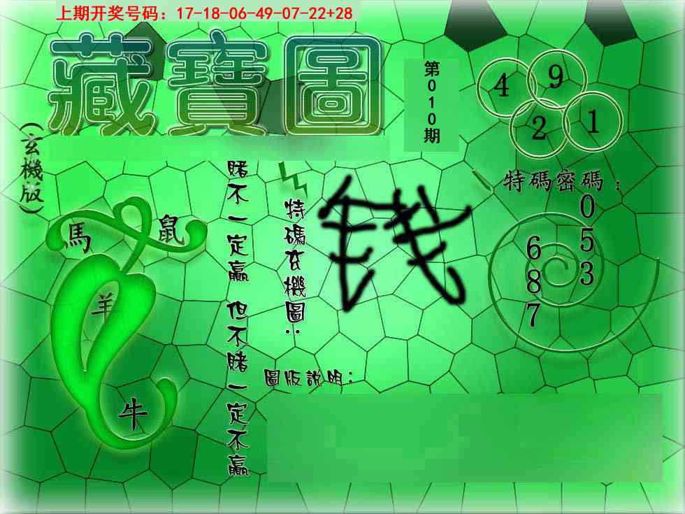 010期九龍玄机报[图]