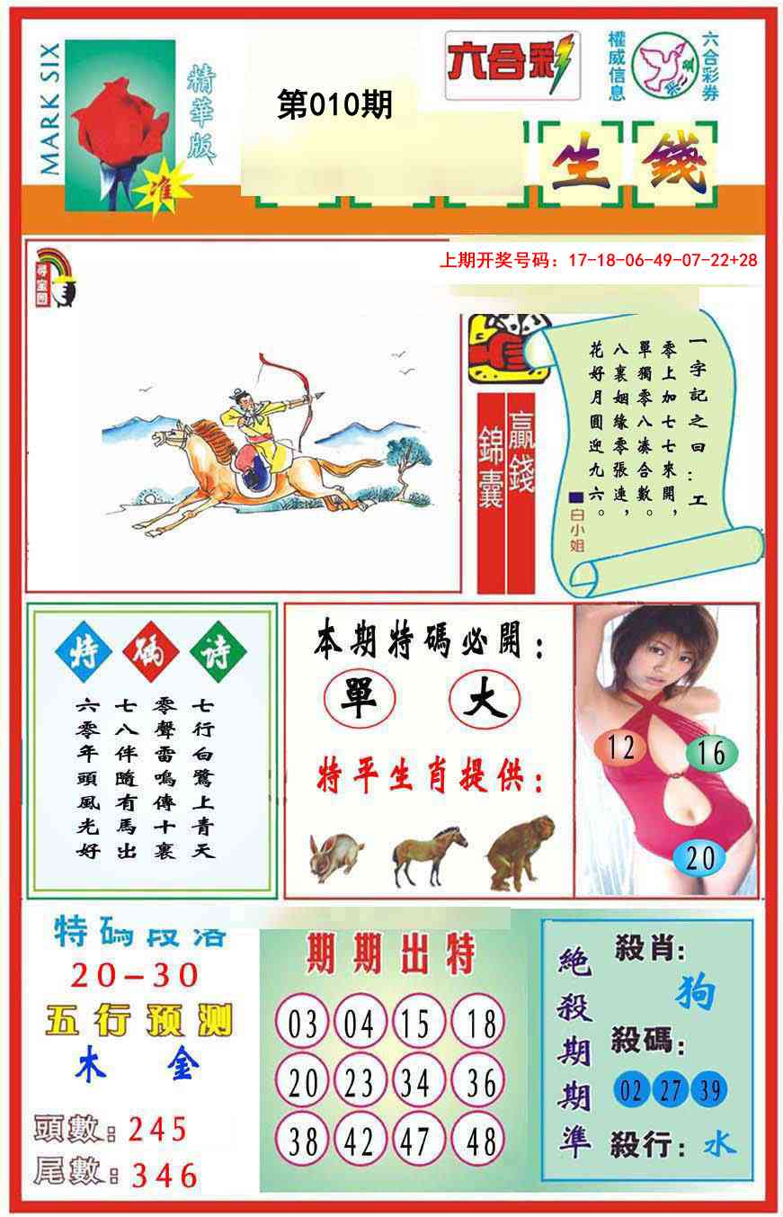 010期九龍钱生钱(推荐)[图]
