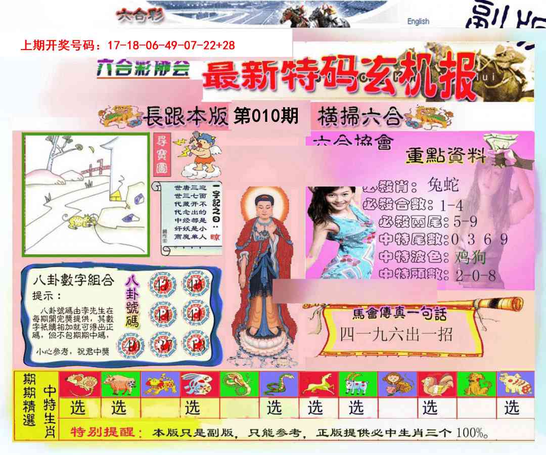 010期九龍内幕玄机报[图]