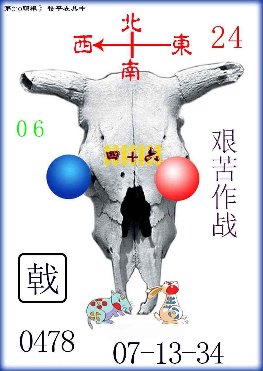 010期牛头报[图]