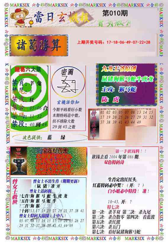 010期当日玄机-1[图]