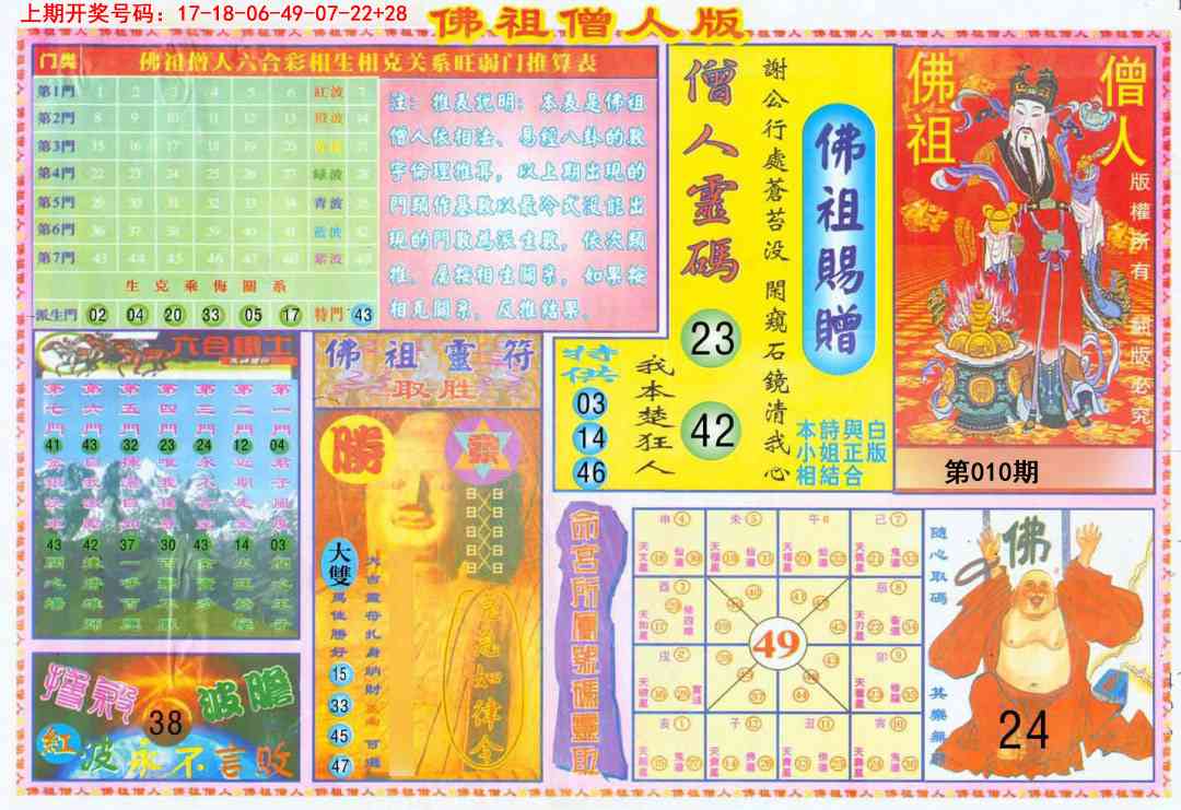 010期绝密精选B[图]