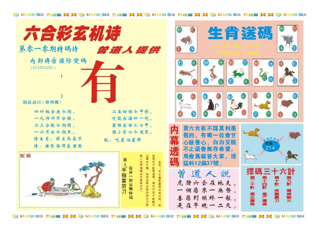 010期新曾道人内幕B[图]