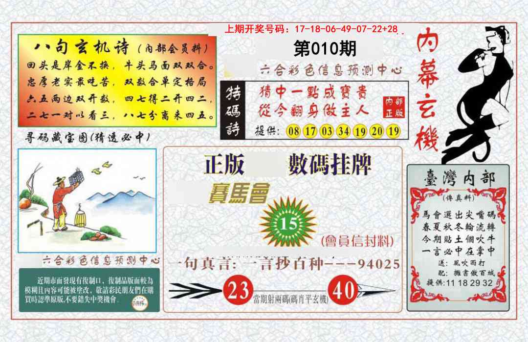 010期内幕玄机报[图]