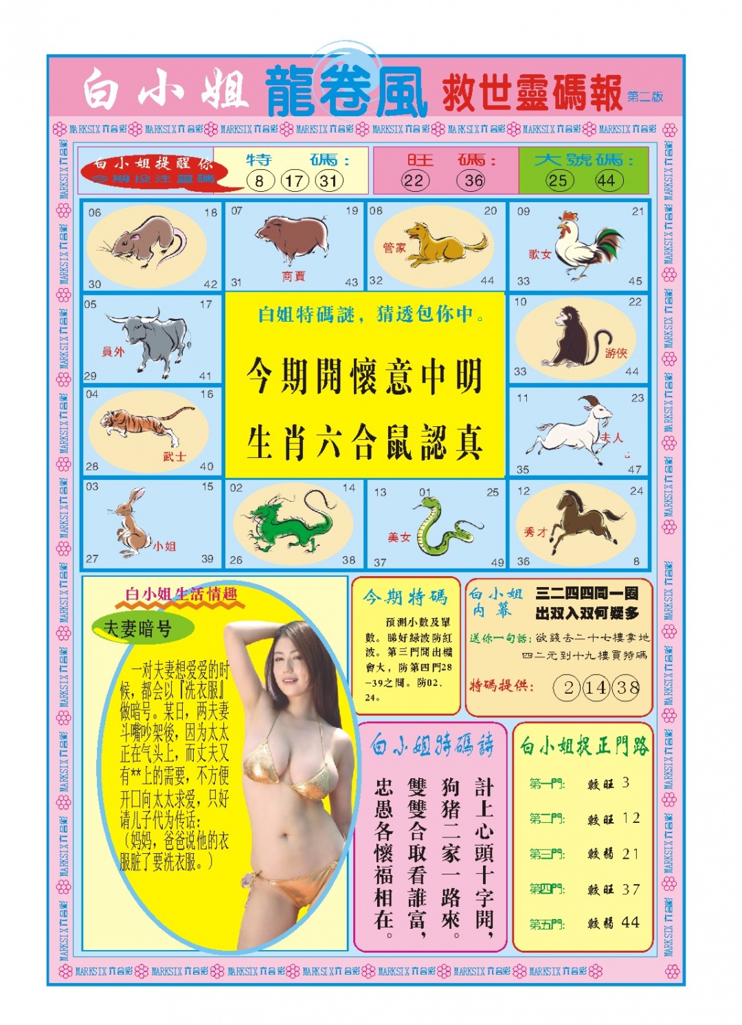 010期白小姐龙卷风B[图]