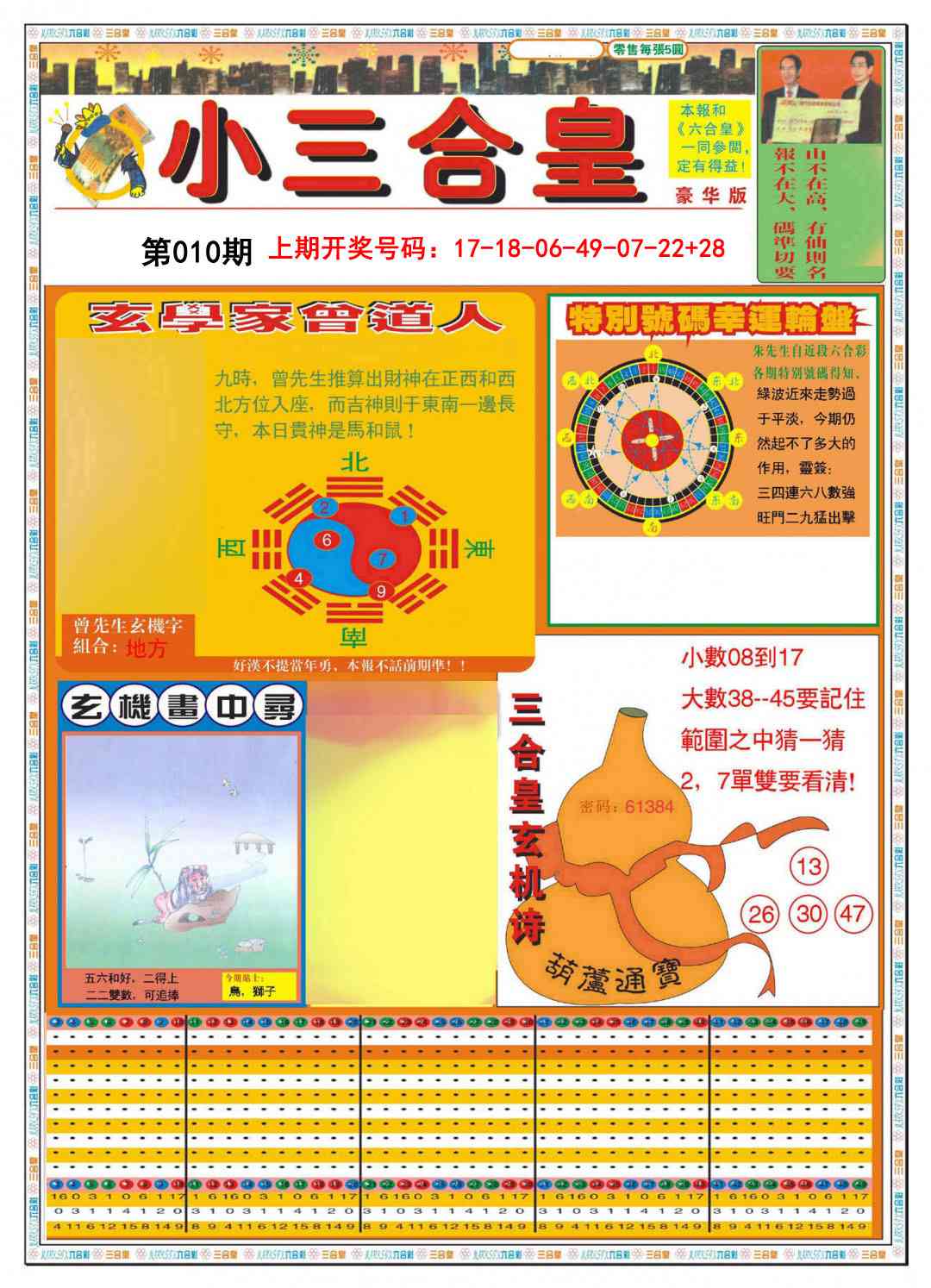 010期小三合皇A[图]