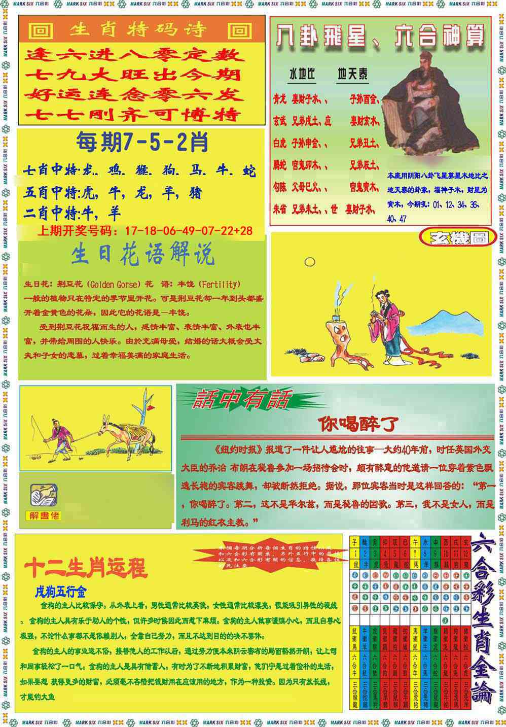 010期九龍马经B(推荐)[图]