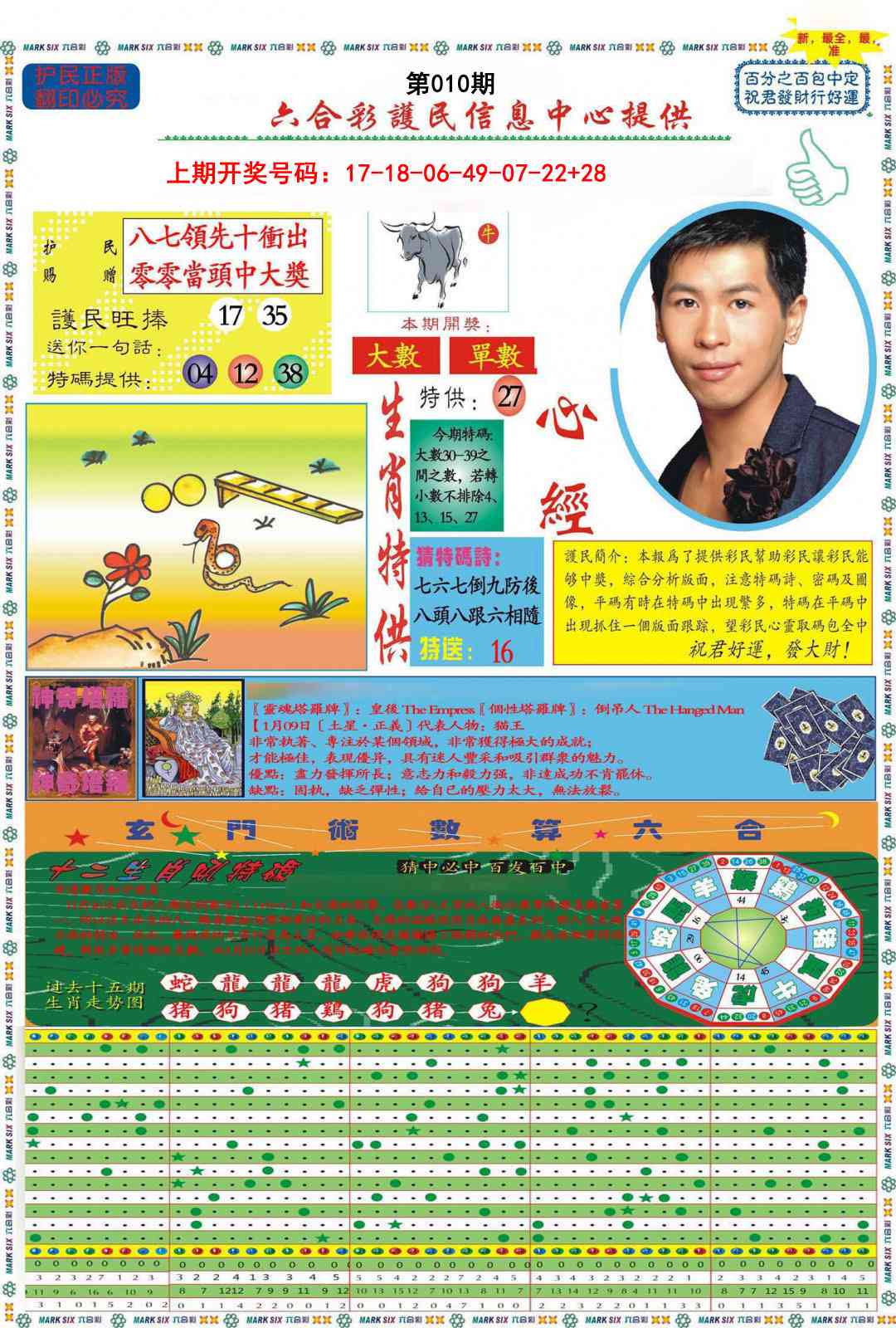 010期九龍心经A(推荐)[图]