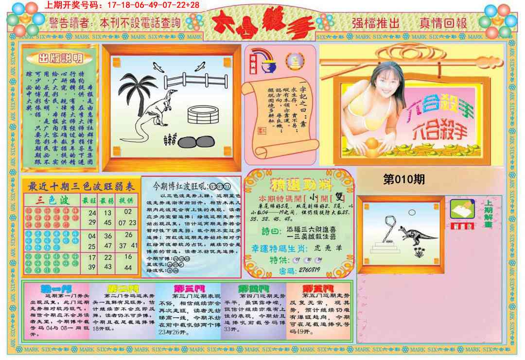 010期六合杀手A[图]