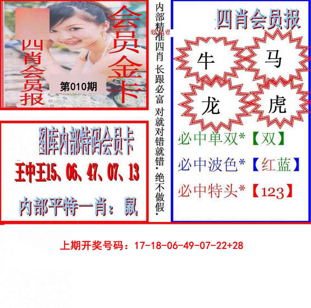 010期九龍四肖会员报[图]