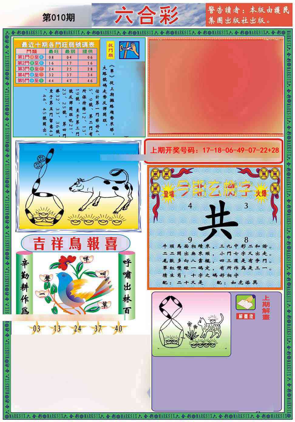 010期九龍2011A(推荐)[图]