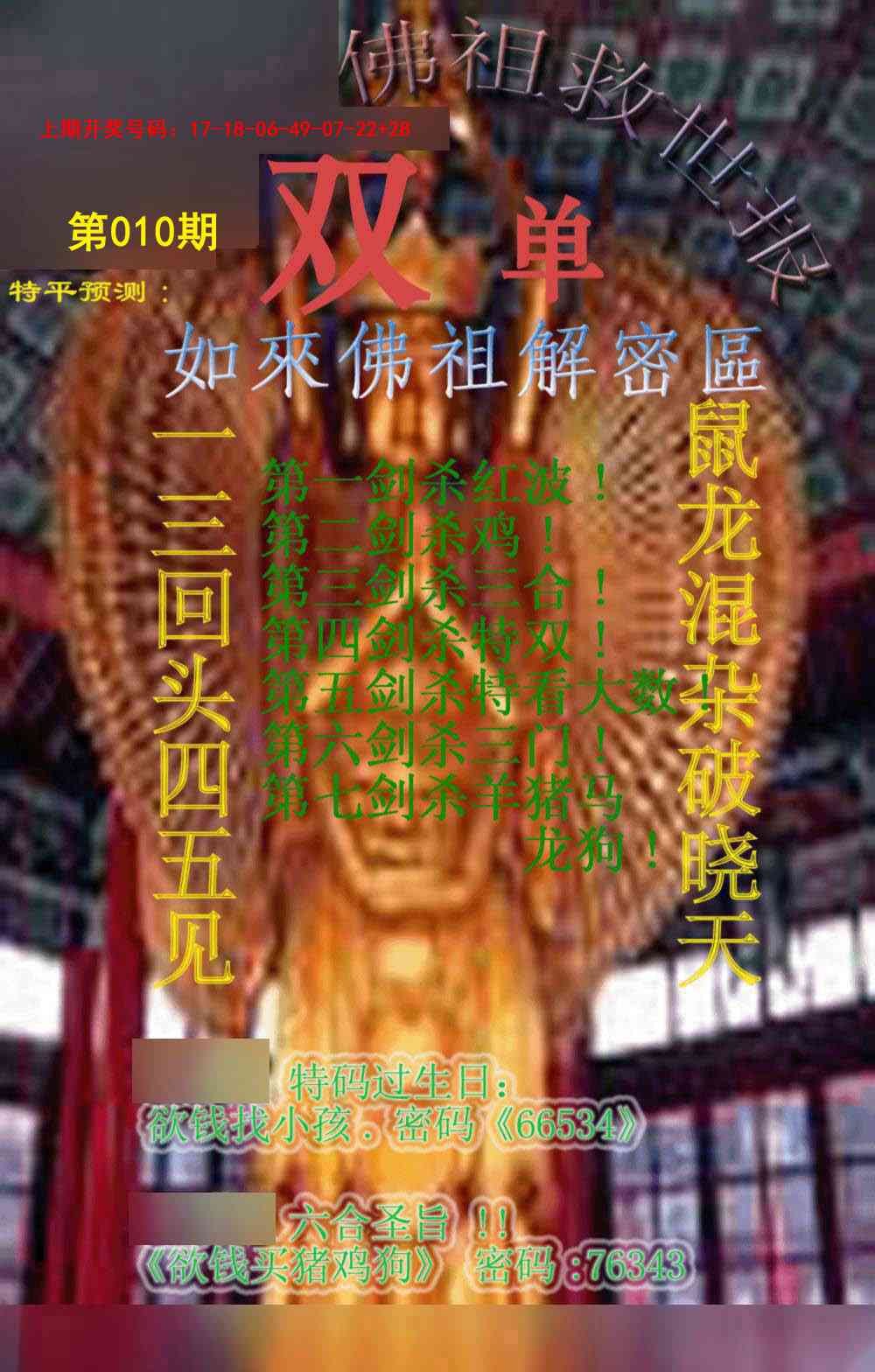 010期佛祖救世报[图]