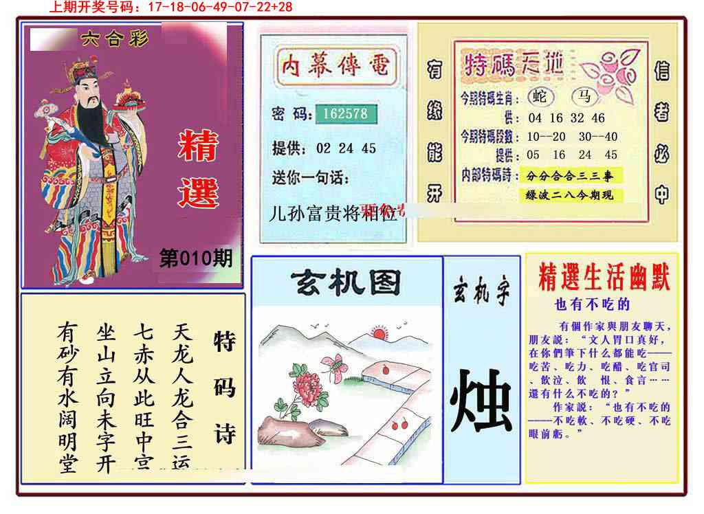 010期九龍精选(推荐)[图]