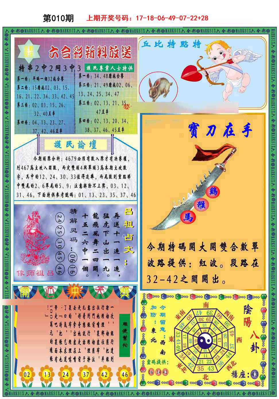 010期九龍2011B(推荐)[图]