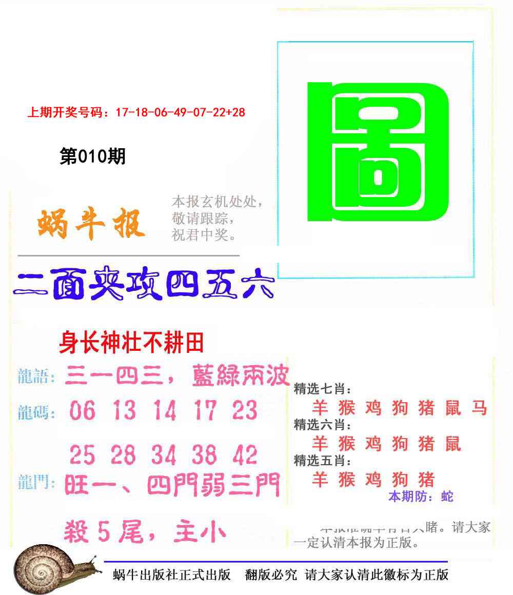 010期蜗牛报[图]