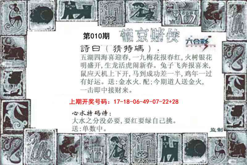 010期葡京赌侠[图]