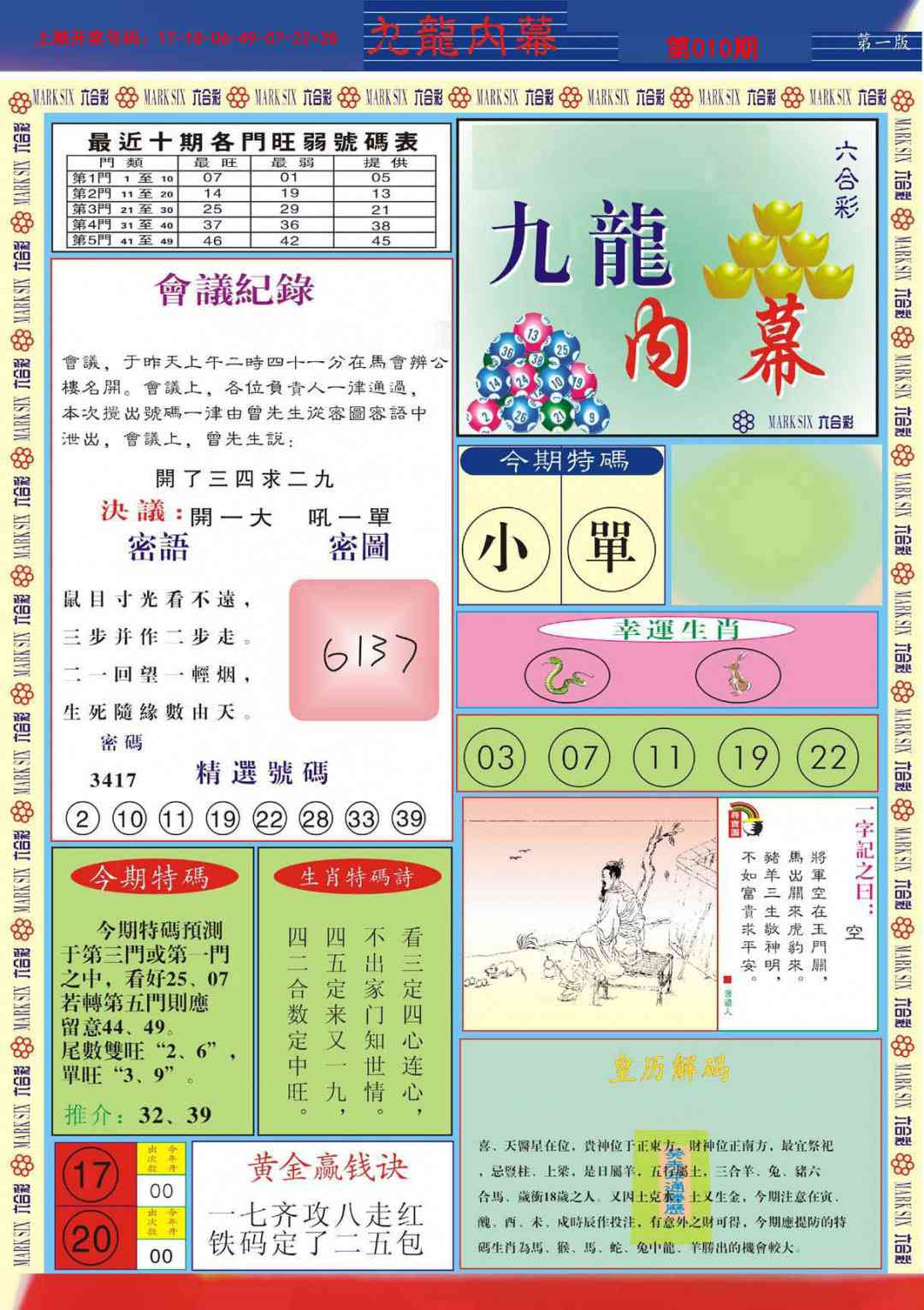 010期九龙内幕A[图]