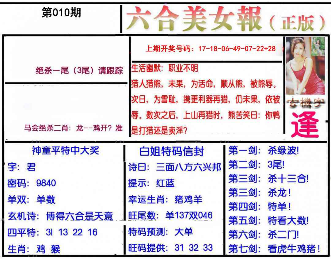 010期美女报[图]