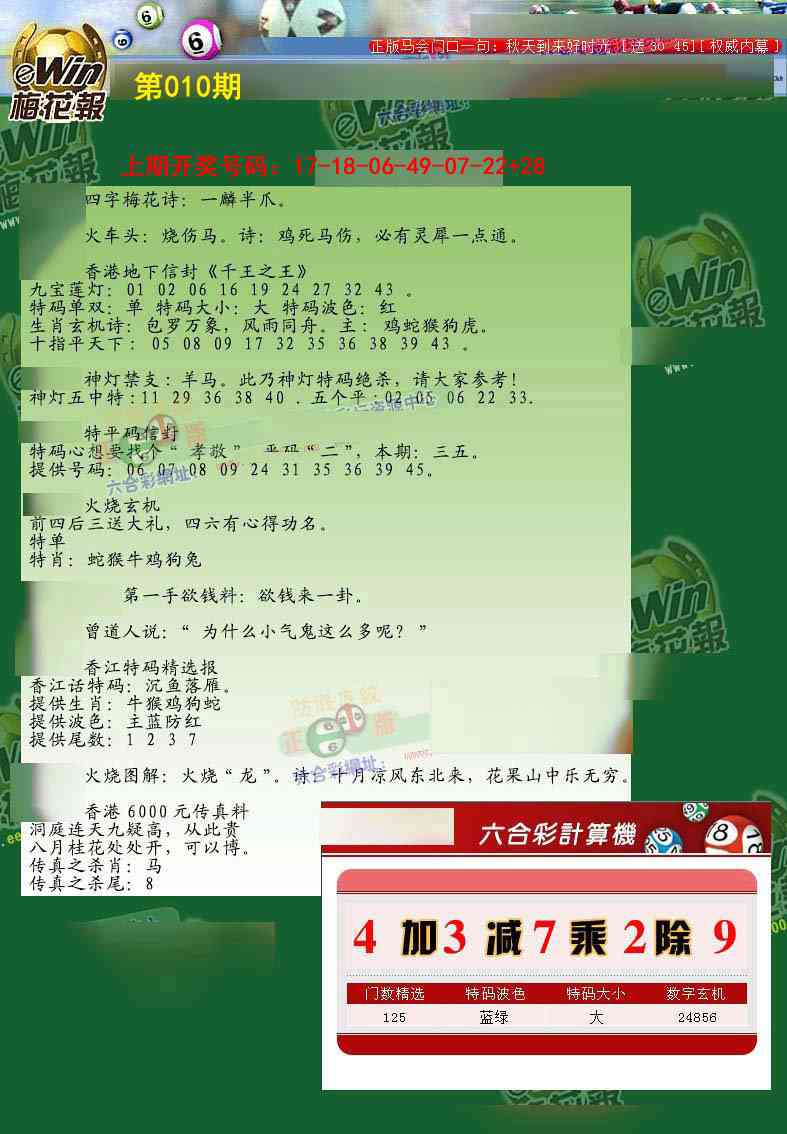 010期梅花报[图]