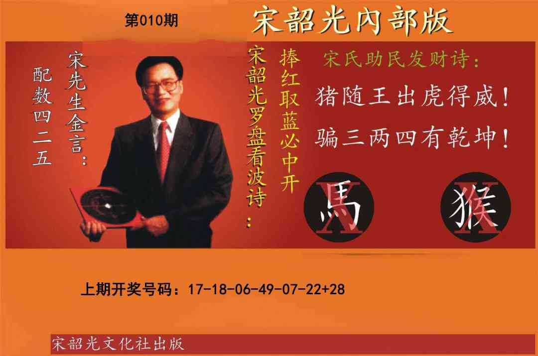 010期宋韶光内部版[图]