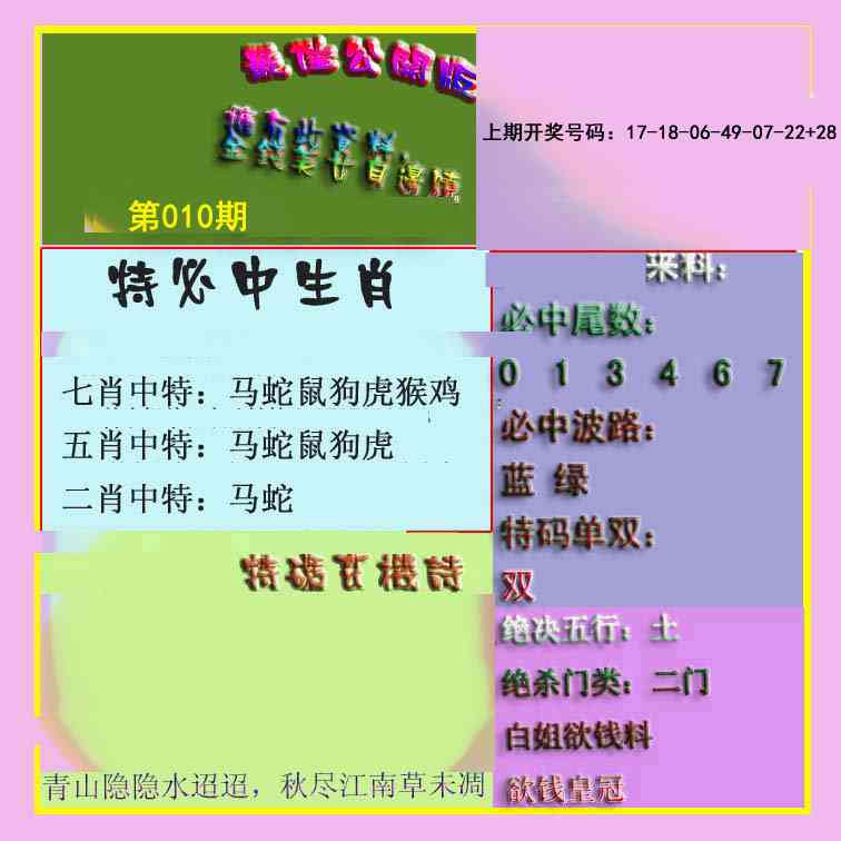 010期波肖门尾最佳公开版[图]