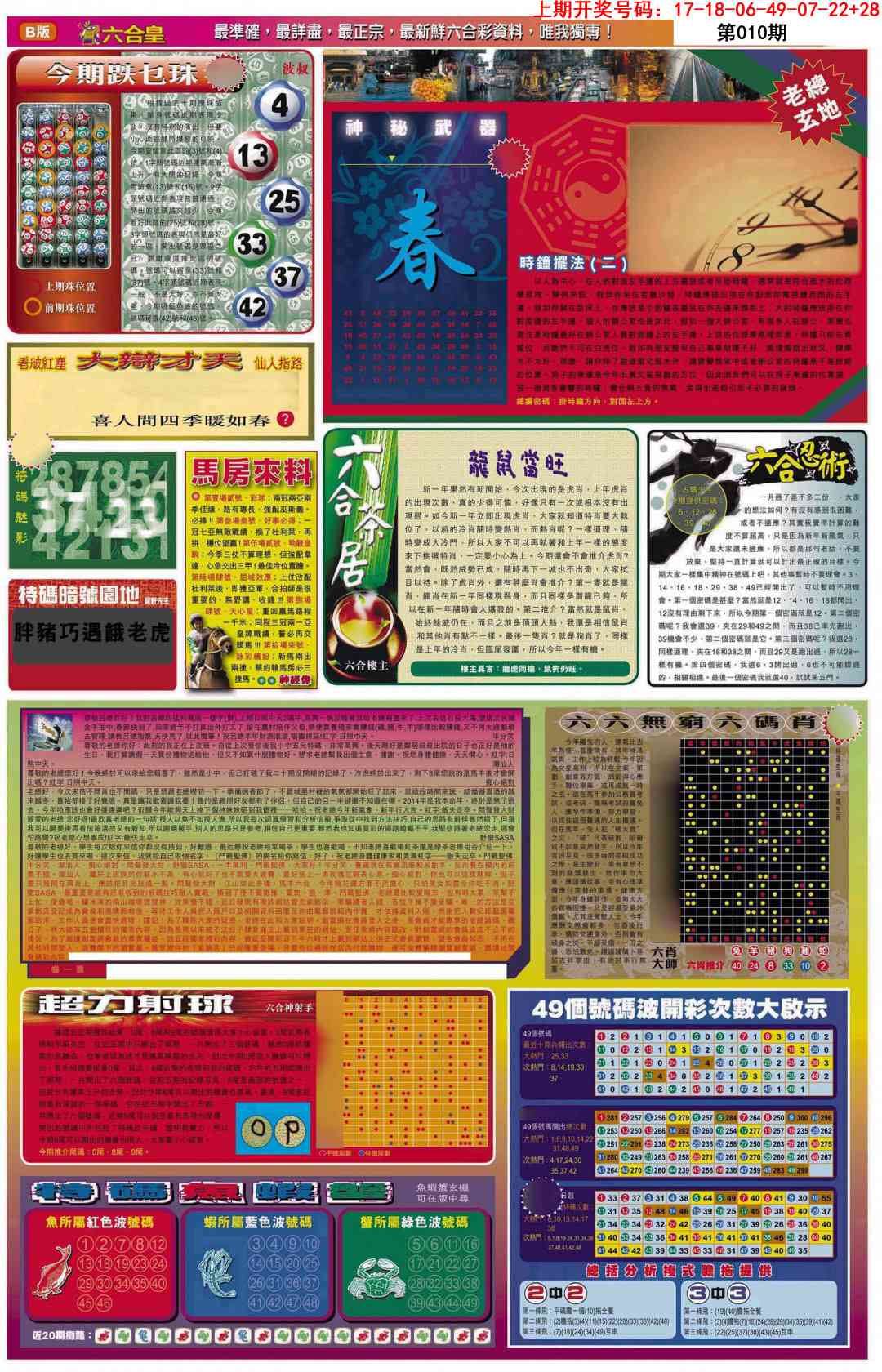 010期六合皇D[图]