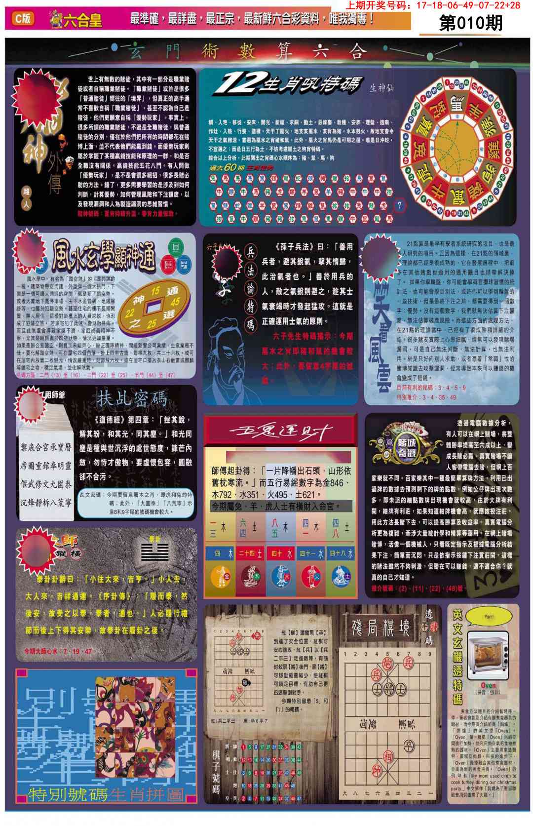 010期六合皇C[图]
