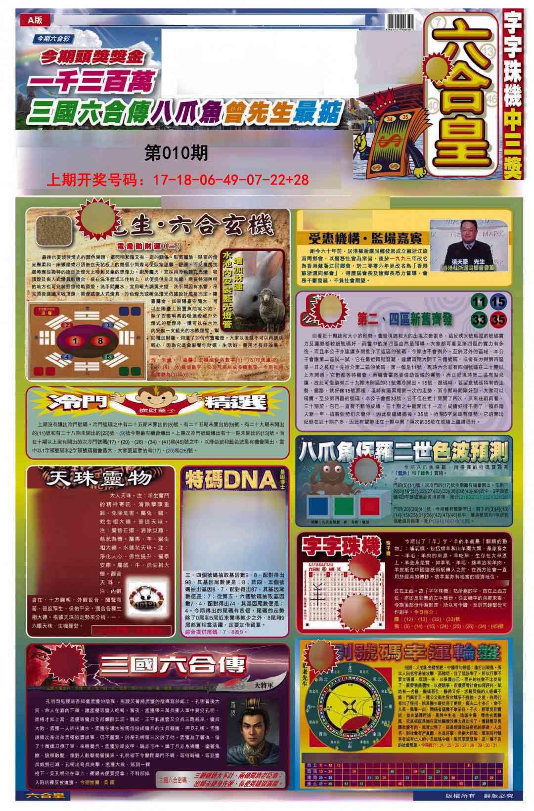 010期六合皇A[图]