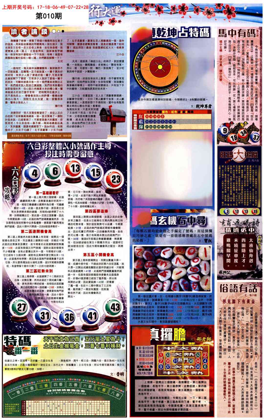 010期贴士皇B加大版[图]