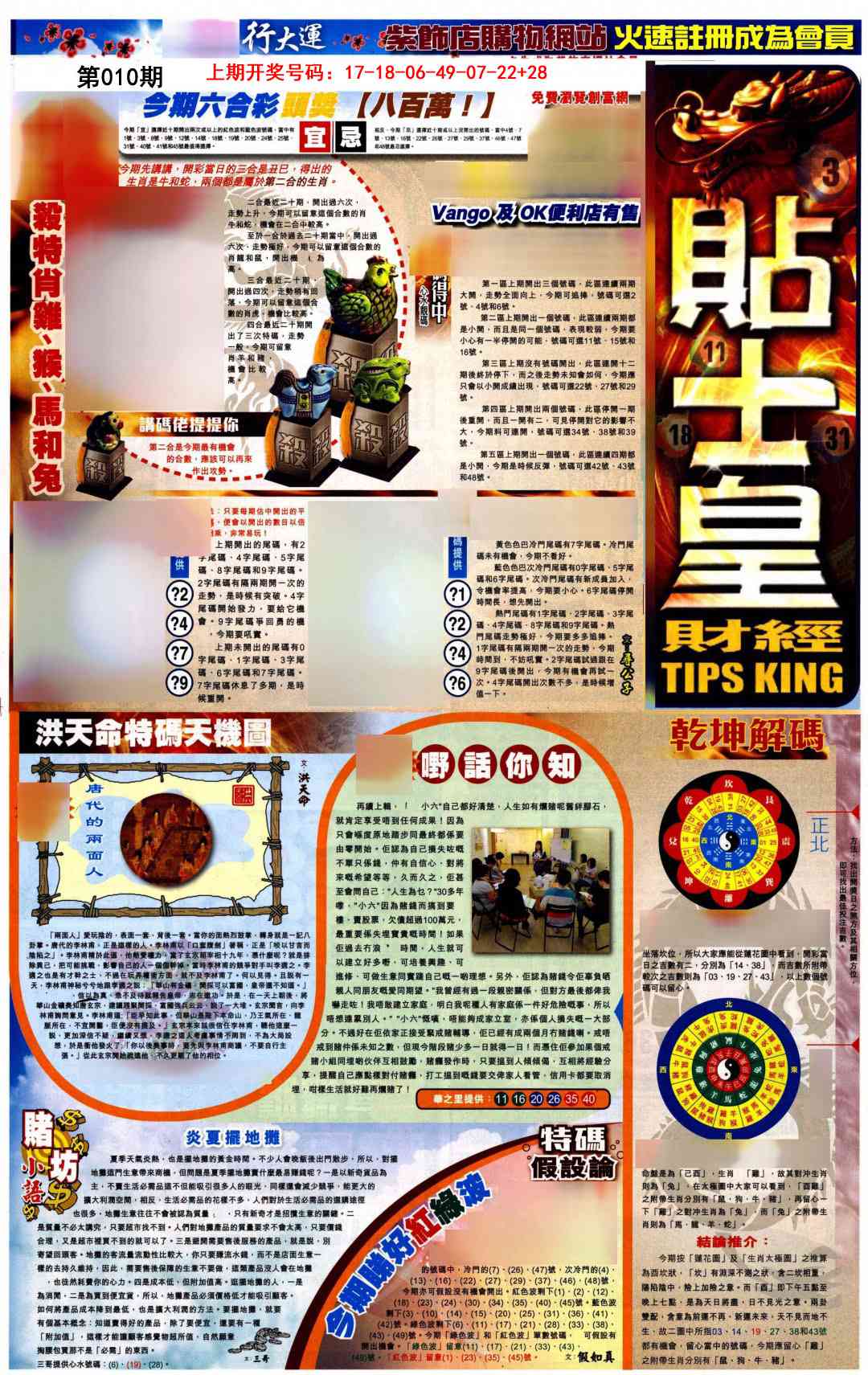 010期贴士皇A加大版[图]