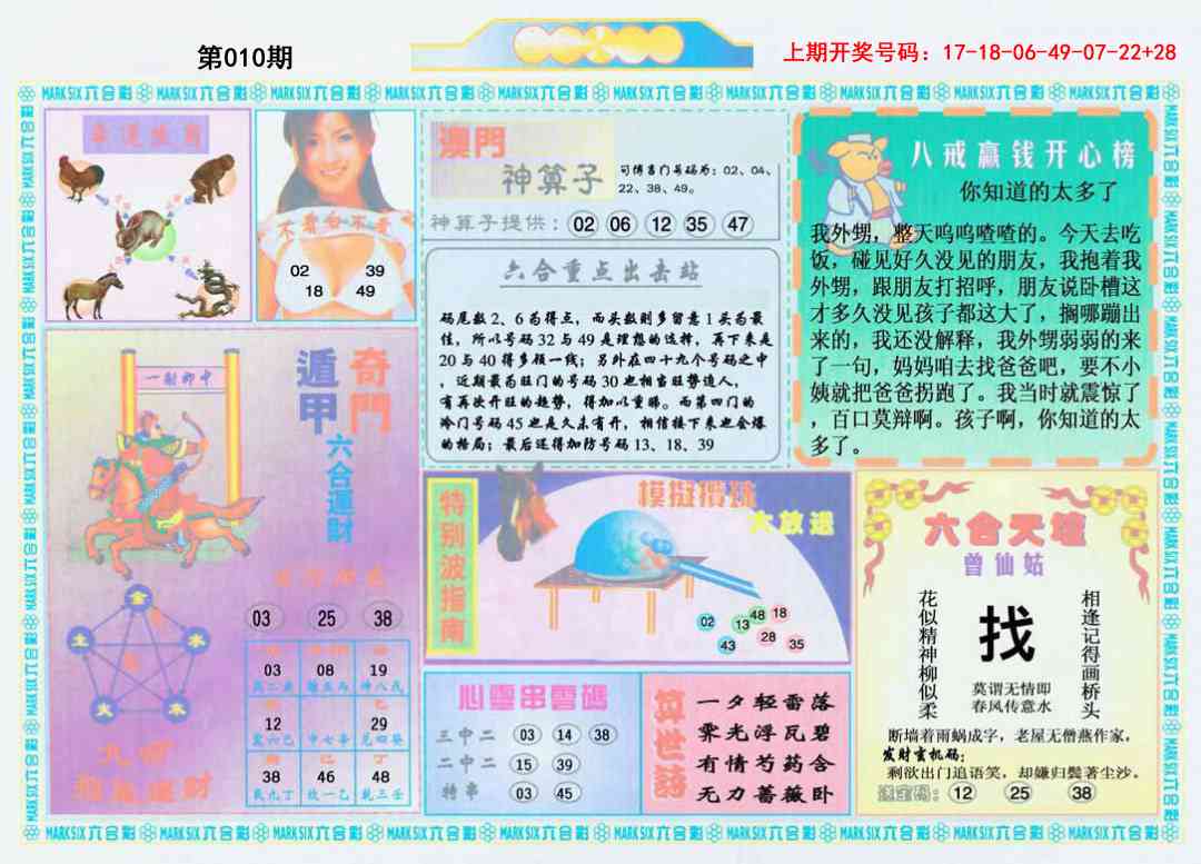 010期港澳大拼盘B[图]