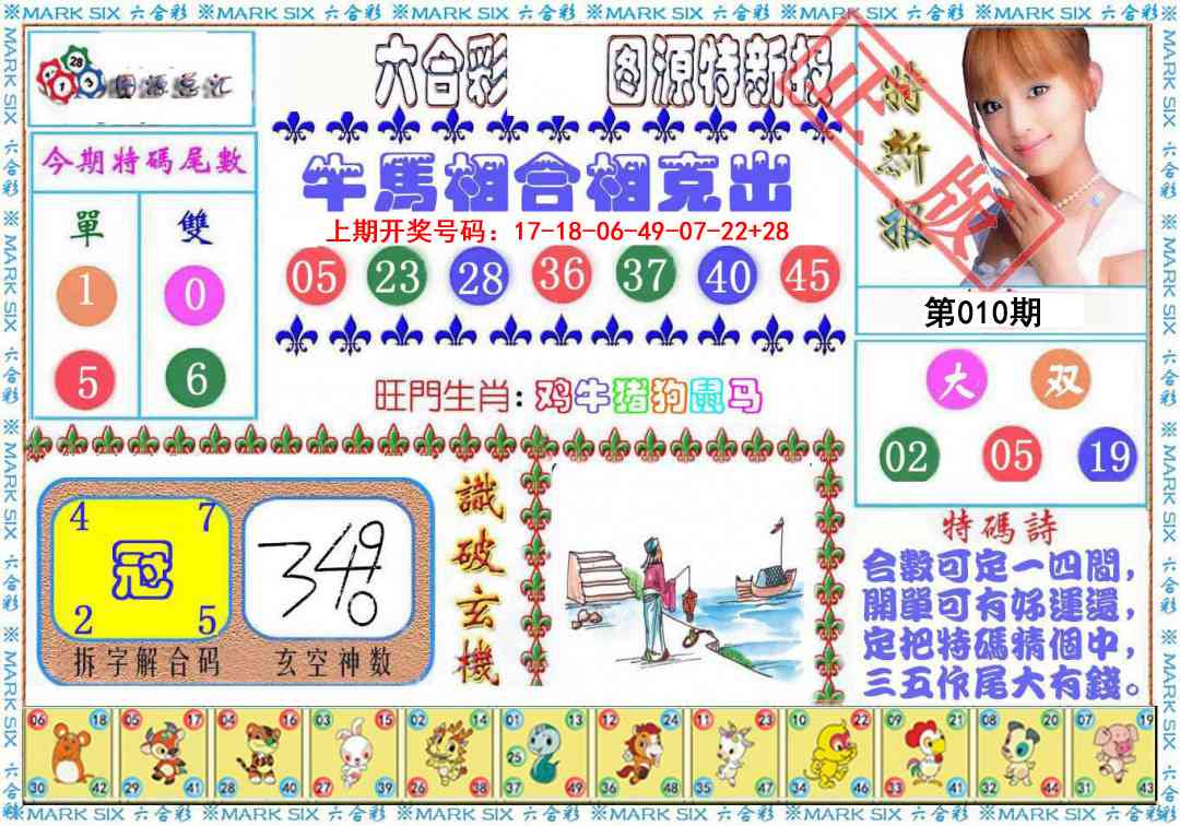 010期特新报[图]