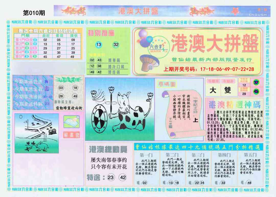 010期港澳大拼盘A[图]