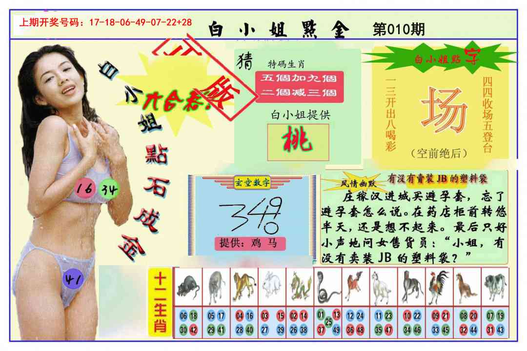 010期白小姐点金[图]