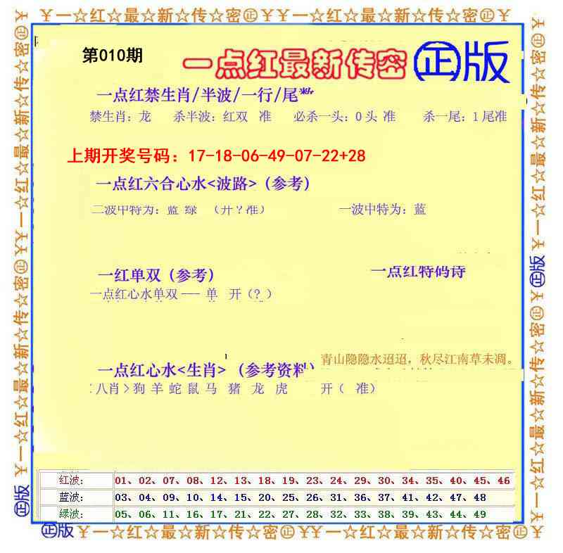 010期一点红最新传密[图]