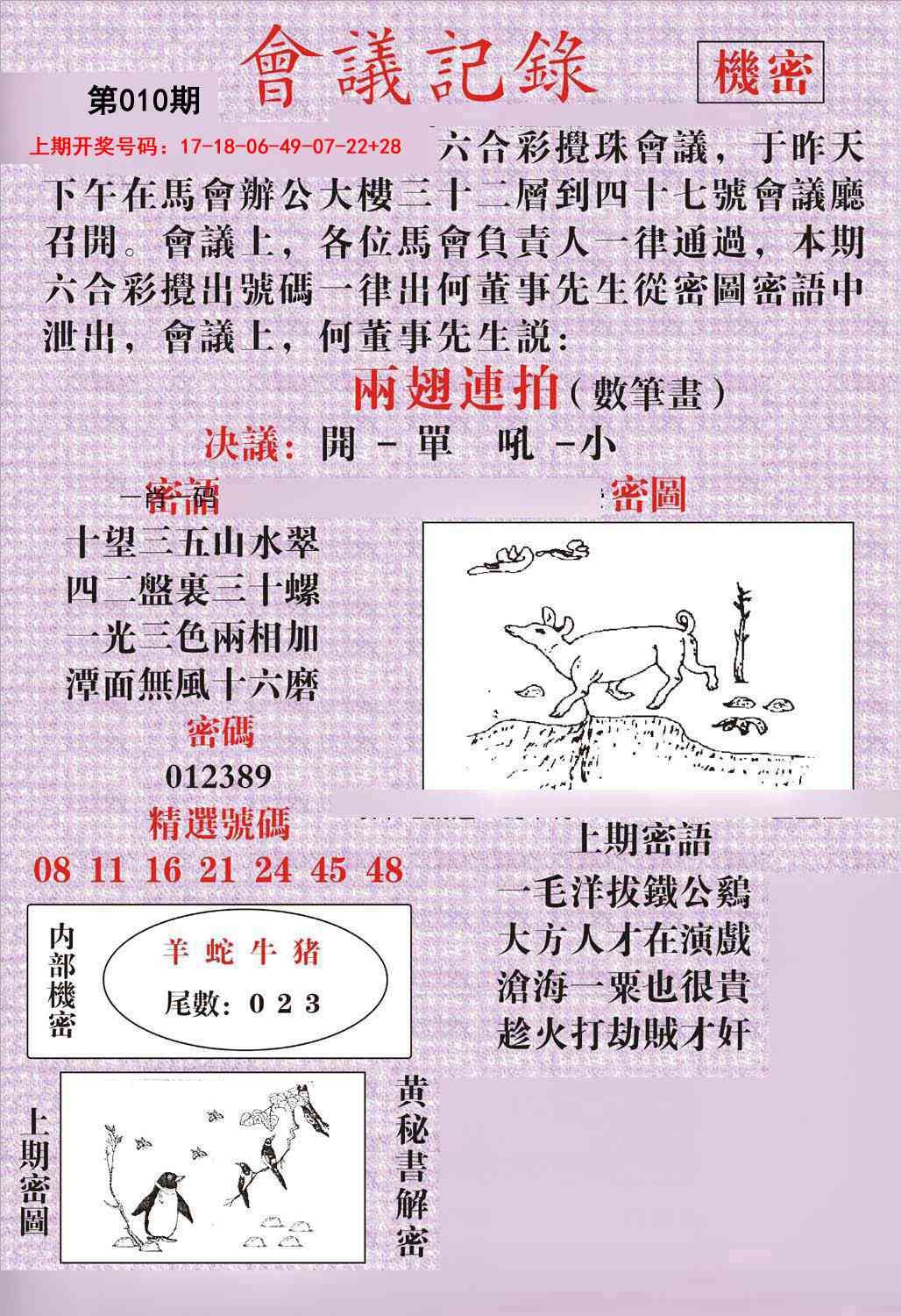 010期会议记录[图]