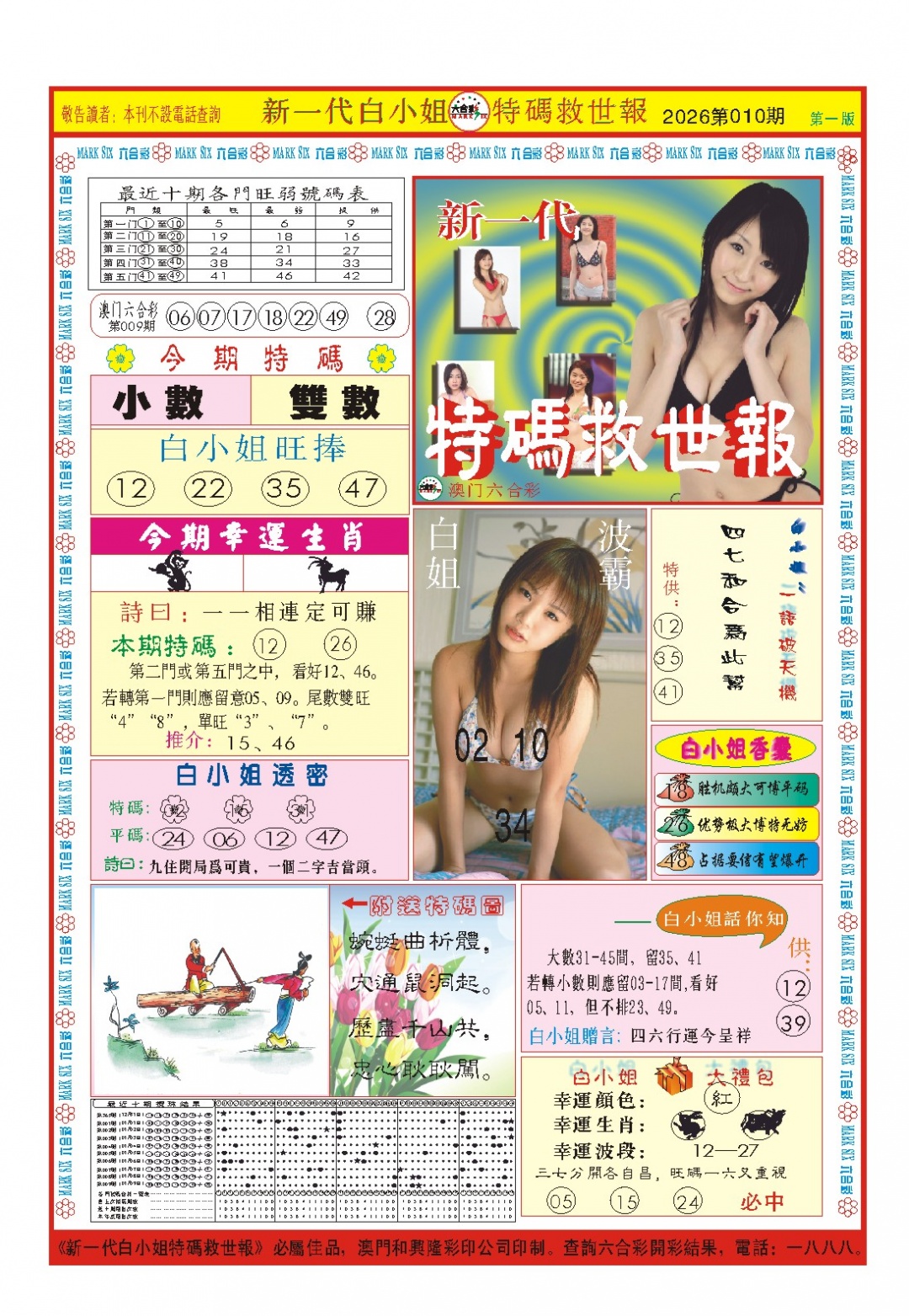 010期白小姐新一代A[图]