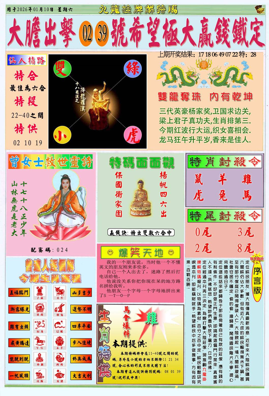 010期挂牌解特码B[图]