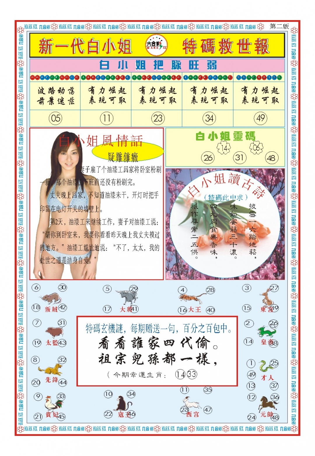 010期白小姐新一代B[图]