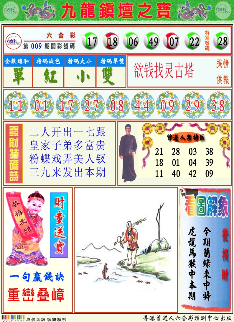 010期挂牌解特码A[图]