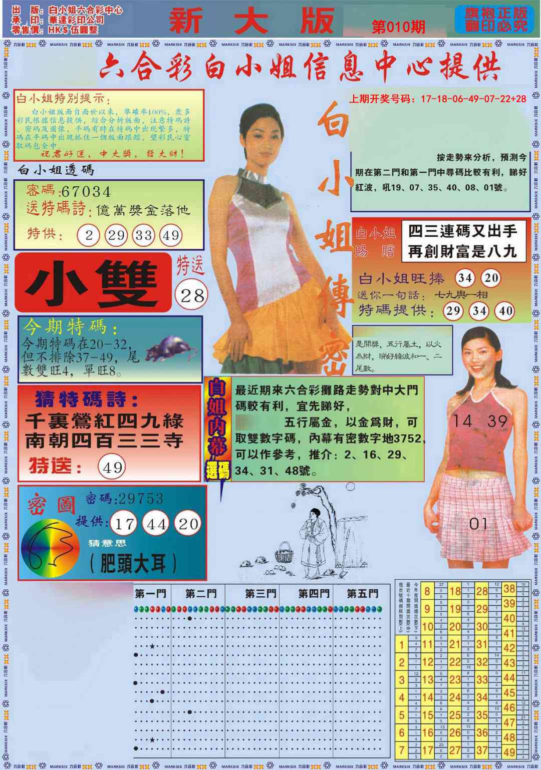 010期白小姐祺袍A加大版[图]