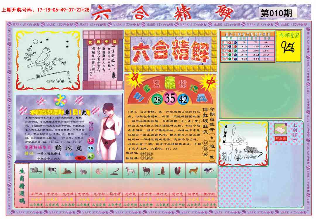 010期六合精解A[图]