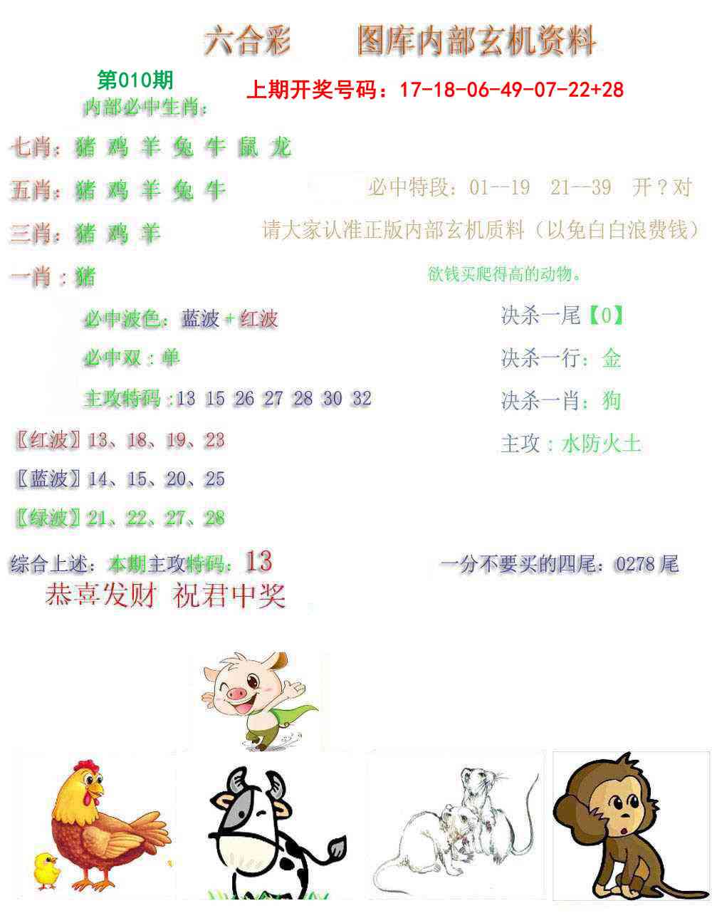 010期内部玄机资料[图]