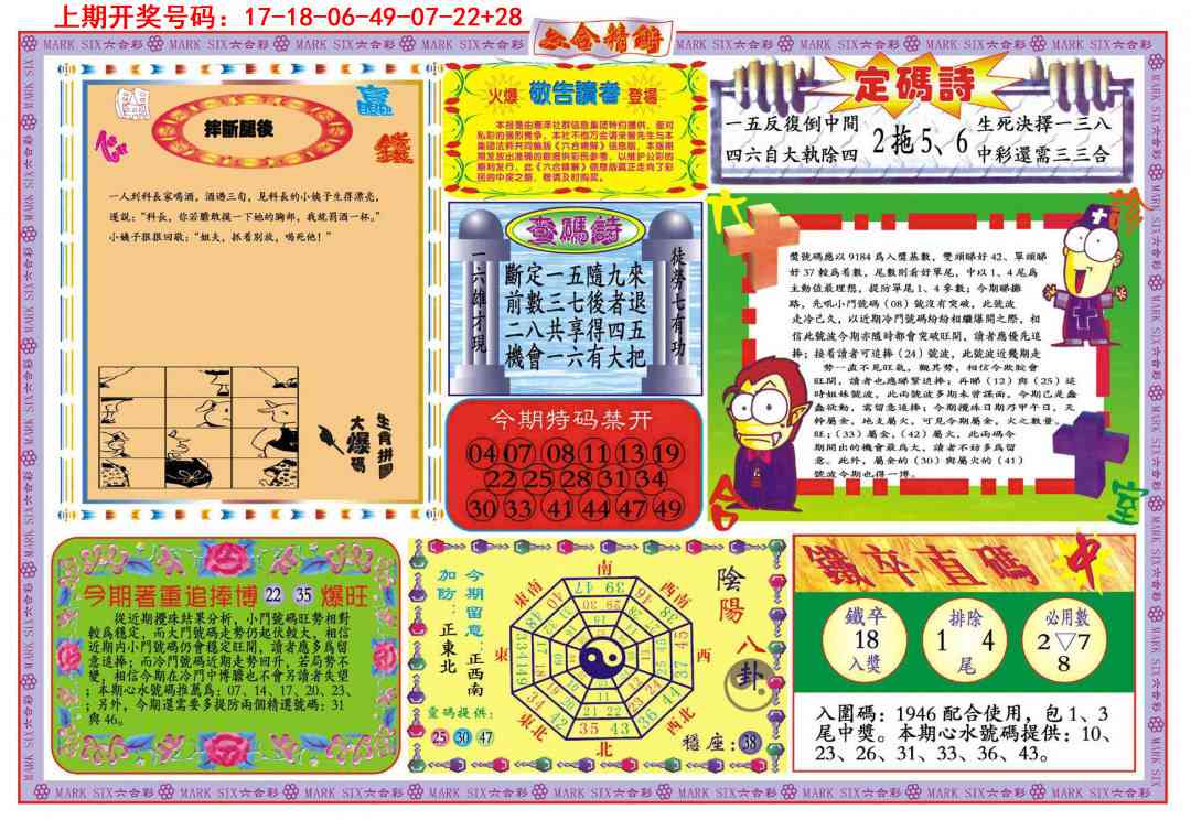 010期六合精解B[图]