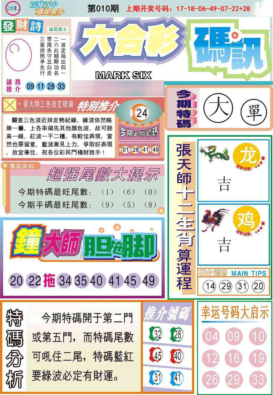 010期六合码讯[图]